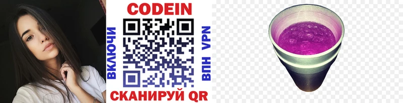 Codein напиток Lean (лин) Новая Ляля